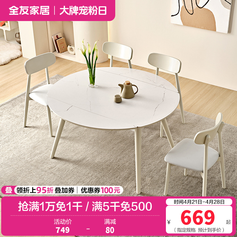 全友家居岩板餐桌椅组合客厅餐厅现代简约伸缩岩板台面餐桌椅子