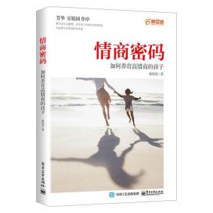 正版新书]情商密码:如何养育高情商的孩子韩海英 著97871214055