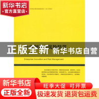 正版 企业创新与风险防范 金伟著 上海交通大学出版社 9787313131