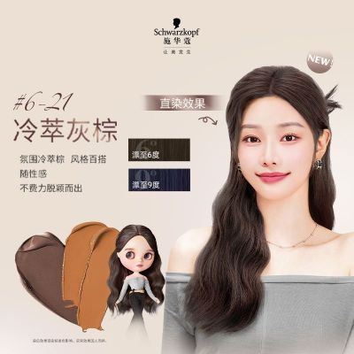 施华蔻泡泡染发剂染发膏2025流行色自己在家染氨基酸泡沫染发霜冷萃灰粽