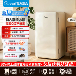 [官方正品]美的93升单门一级能效节能低音复古冷藏白色小冰箱租房家用宿舍办公室可放美妆可调温以旧换新 [新国标升级款]