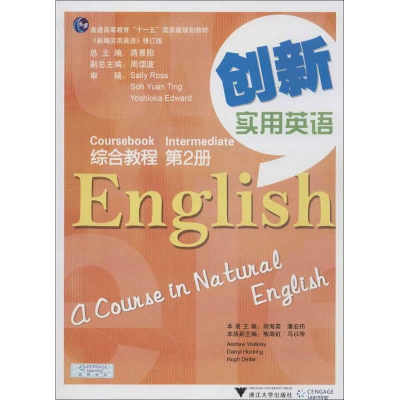 醉染图书创新实用英语9787308102476