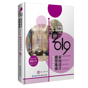 正版新书]2019室内设计模型集成 欧式风格家居叶斌9787533558109