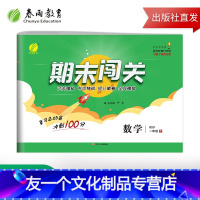 [友一个正版]2021年春 小学数学期末闯关一年级下册北师大版 小学数学一年级下册BSD版期末冲刺100分同步训练全真