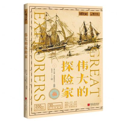 [N]伟大的探险家-9787514619072