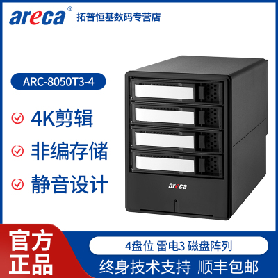 4盘位磁盘阵列ARC8050T3-4Thunderbolt3代雷电34K非编存储ARC8050T3