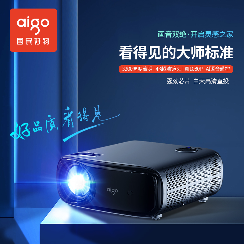 爱国者(aigo)H33锖色 投影仪家用 投影机 智能家庭影院 AI语音 梯形校正 高清高亮 支持4k播放