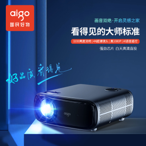 爱国者(aigo)H33锖色 投影仪家用 投影机 智能家庭影院 AI语音 梯形校正 高清高亮 支持4k播放