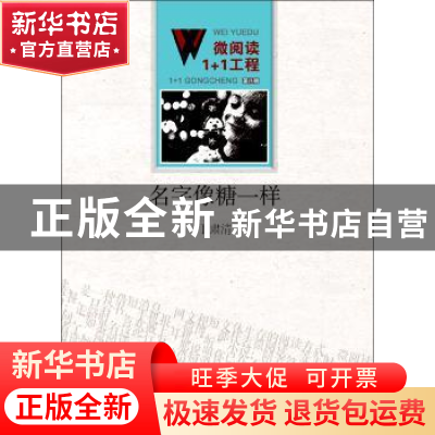 正版 名字像糖一样 (英)夏洛蒂·勃朗特(Charlotte Bronte) 著;季