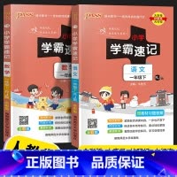[北师版] 数学 一年级上 [正版]2023新版 绿卡图书PASS小学学霸速记一年级上册下册语文数学人教版北师版上课程同