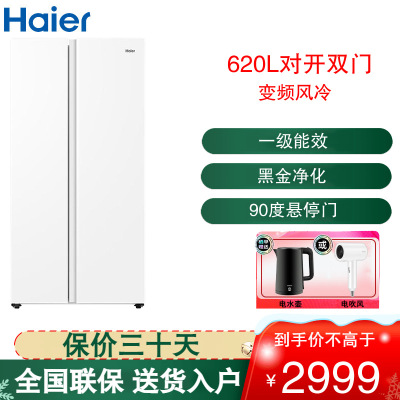 海尔(Haier)双开门冰箱620L容量 对开两门一级双变频风冷无霜家用节能净味 超薄 BCD-620WGHSSEDWV