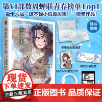 我依然心系于你 完结篇 天崎弥理特 著 青春文学 预售