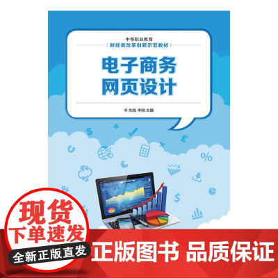 电子商务网页设计