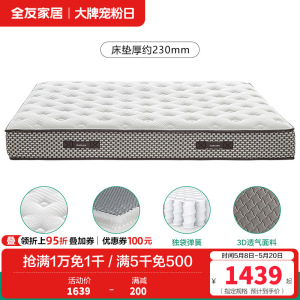全友家居独立袋装弹簧床垫1.8x2米席梦思护脊双人床垫子家用