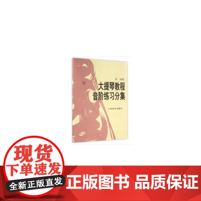 大提琴教程音阶练习分集