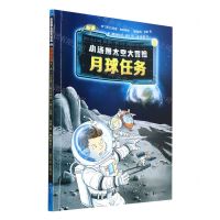 [N]小汤姆太空大冒险(3月球任务)-9787533966478