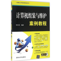 音像计算机组装与维护案例教程李志学 编著
