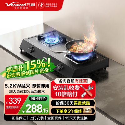 万和灶具天燃气台式双灶家用5.2KW猛火JZT-MB08-D9