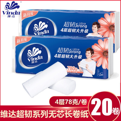 维达卷纸超韧系列4层780克家用卫生纸无芯卷纸卷筒纸家庭装实惠装2提共计20卷
