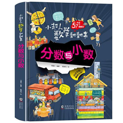 醉染图书分数与小数9787511058591