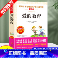 爱的教育 [正版]在人间快乐读书吧六年级上册选读鲁滨逊漂流记城南旧事无障碍精读版爱阅读小学生课外阅读书籍全套老师童年小英