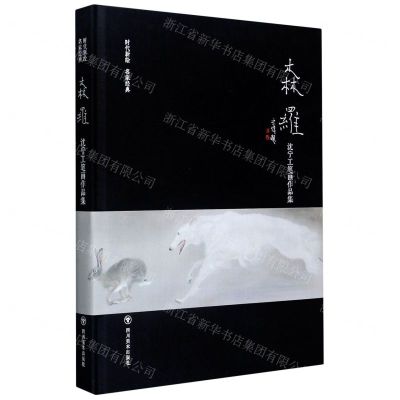 [N]森罗(沈宁工笔画作品集)(精)/时代新绘名家经典-9787541094118