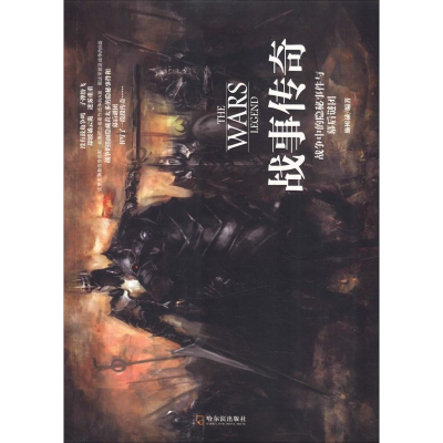 醉染图书战事传奇:战争中的隐秘事件与幕后谜团9787548441243