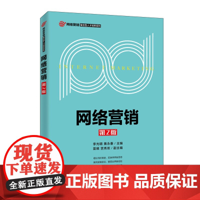 网络营销(第2版)