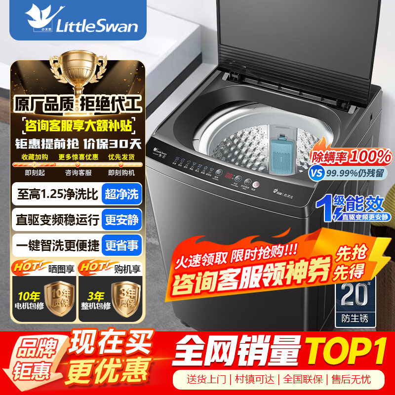 [官方正品]小天鹅10公斤直驱变频深层除螨抗菌超净一键智洗波轮洗衣机自动断电全自动 TB100V26DT以旧换新