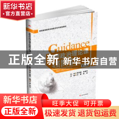 正版 思想政治理论课实践教学指导:三年级 万颖,赵波主编 西南交