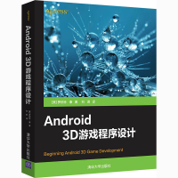 醉染图书Android 3D游戏程序设计9787302564997