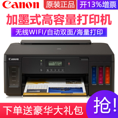 佳能(Canon)G5080彩色喷墨加墨式墨仓连供照片相片打印机家用办公A4办公文档打印替代G18002810标配