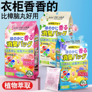 [混合花香] 48小包*4包 全球仓 樟脑丸花香防霉除虫防潮衣柜香薰室内持久家用樟脑球除湿香包