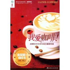 正版新书]我爱咖啡!吉玛9787530454879