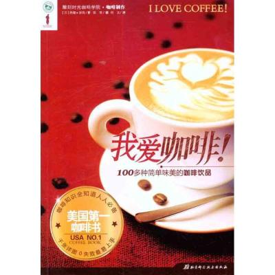 正版新书]我爱咖啡!吉玛9787530454879