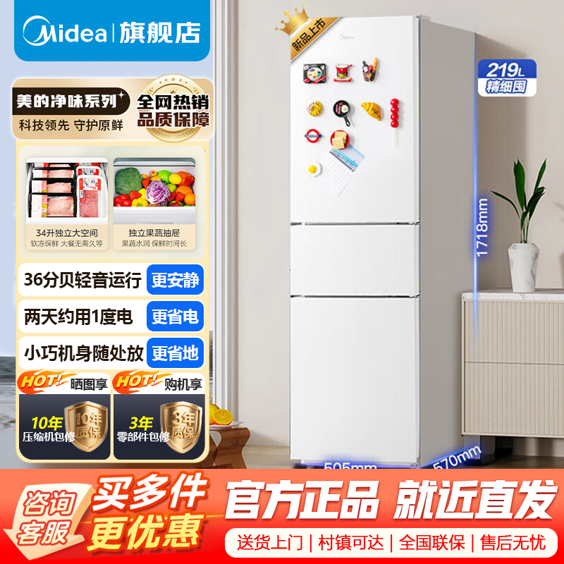 [官方正品]美的219升三门冰箱MR-230TE极地白家用双温冷藏冷冻大容量保鲜低音三温区三开门电冰箱小户型