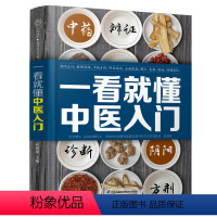 [正版]一看就懂中医入门 20堂受用一生的中医基础课穴位图人体经络穴位图养生书人体经络穴位按摩大全中医推拿按摩书