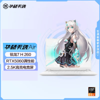 华硕(ASUS)天选Air 14英寸AI全能游戏本 笔记本电脑 定制(锐龙7 H 260 64G内存 1T固态 RTX5060-8G独显 2.5K 高色域)银