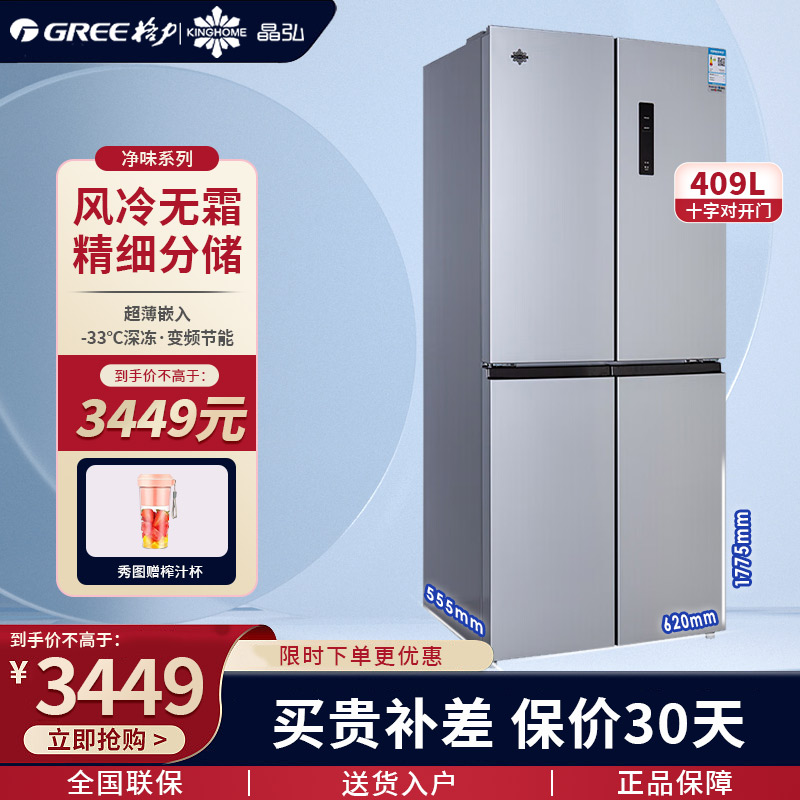 格力(gree)冰箱bcd-409wpqcl/现代银 家用冰电箱低噪变频十字对开门