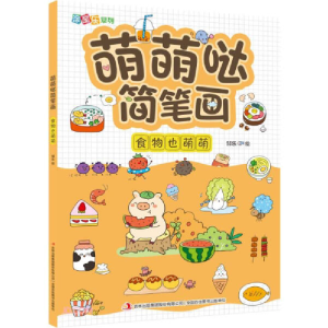 正版新书]萌萌哒简笔画·食物也萌萌邹乐9787558195365