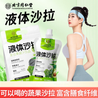 北京同仁堂 内廷上用液体沙拉复合果蔬汁饮品250ml(50ml×5)