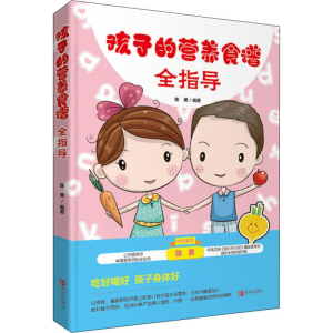 醉染图书孩子的营养食谱全指导9787555271154