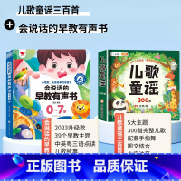 [+5元享❤]早教有声书+儿歌童谣300首 [正版]会说话的早教有声书0-6岁儿童手指点读发声读物中英双语学习机 宝