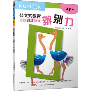 [M]思维训练游戏 辨别力-9787512209947