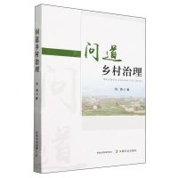 [N]问道乡村治理-9787109317871