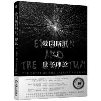 正版新书]爱因斯坦与量子理论A.道格拉斯·斯通(A.Douglas Stone