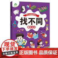 找不同.趣味运动