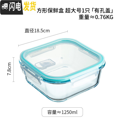 三维工匠玻璃保鲜盒透明带盖微波炉烤箱冰箱专用学生饭盒上班族便当盒餐盒 方形保鲜盒超大号1只[有孔盖]