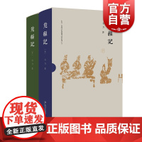 觅经记(上下册) 韦力 传统文化遗迹寻踪系列 序列儒家经典巨著 中国文化 上海文艺出版社