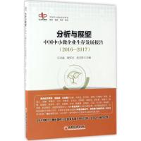 正版新书]分析与展望任兴磊,谢军占,沈亚桂 主编9787513645713